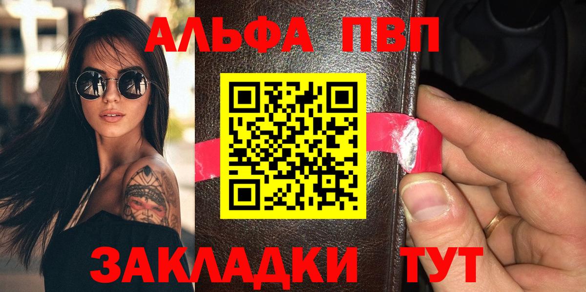 Alpha PVP VHQ  купить закладку  Железногорск  Alpha-PVP  Вход с VPN  А ПВП кристаллы 
