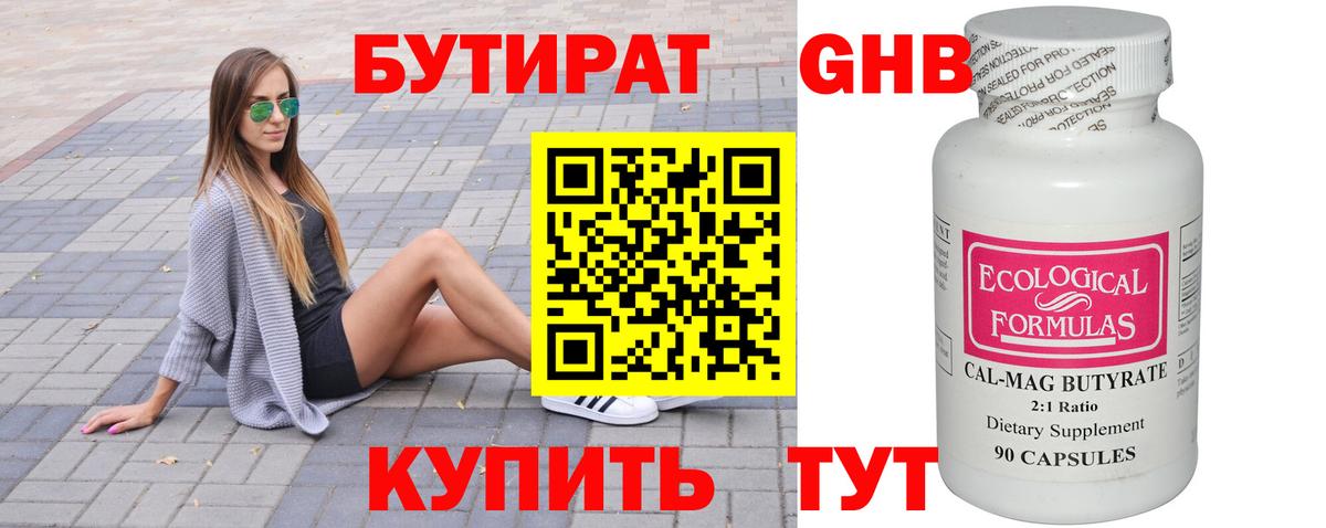 Железногорск  Бутират вода  Вход с VPN 