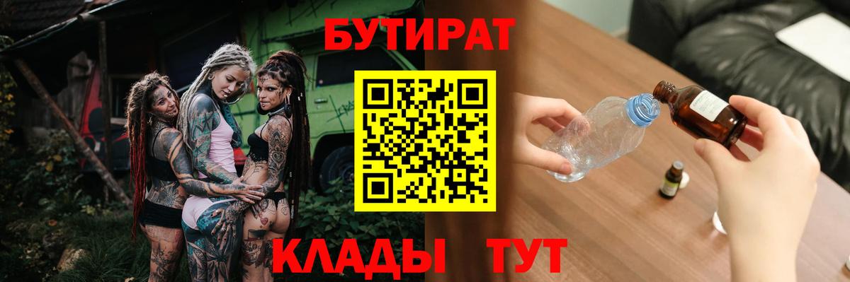 БУТИРАТ оксибутират Железногорск