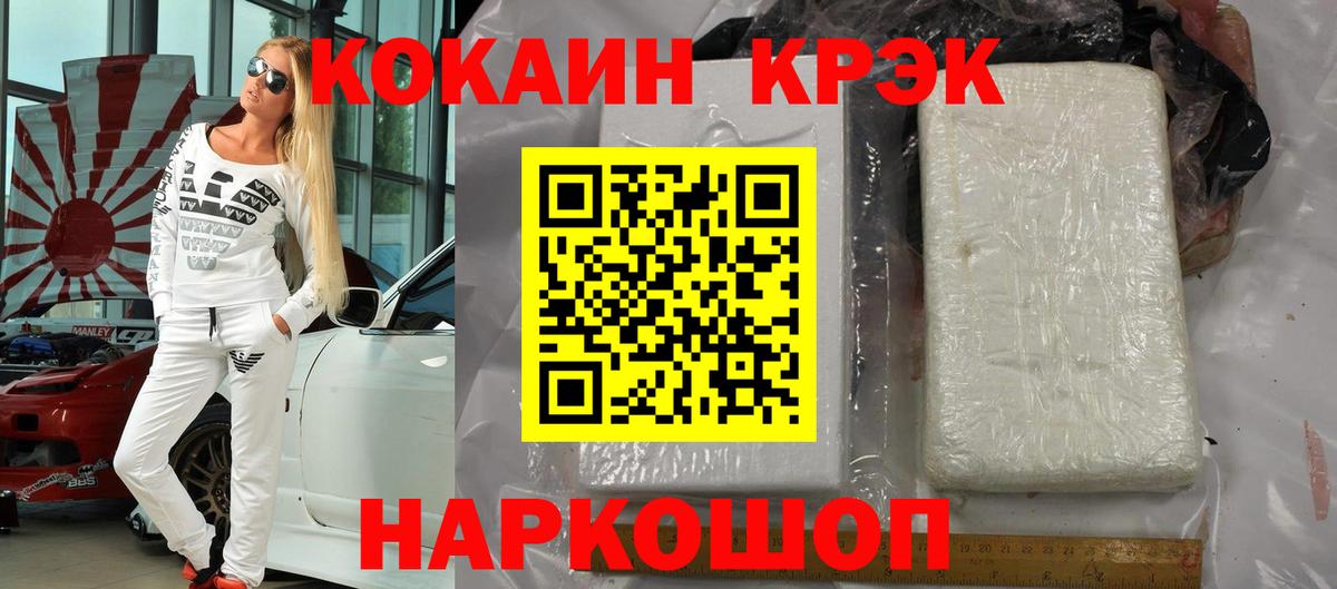 Кокаин FishScale Железногорск