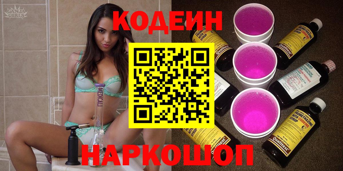Кодеиновый сироп Lean Purple Drank Железногорск