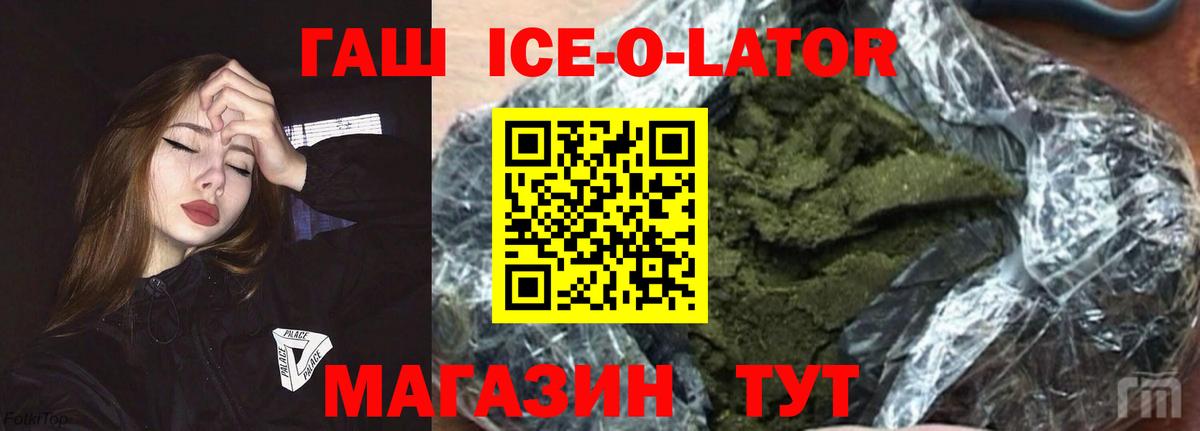 Гашиш Изолятор Железногорск