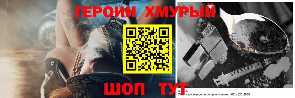 Героин герыч Железногорск