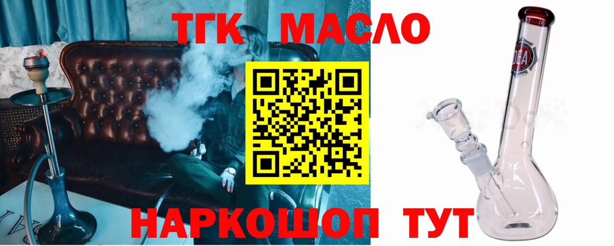 Дистиллят ТГК гашишное масло Железногорск